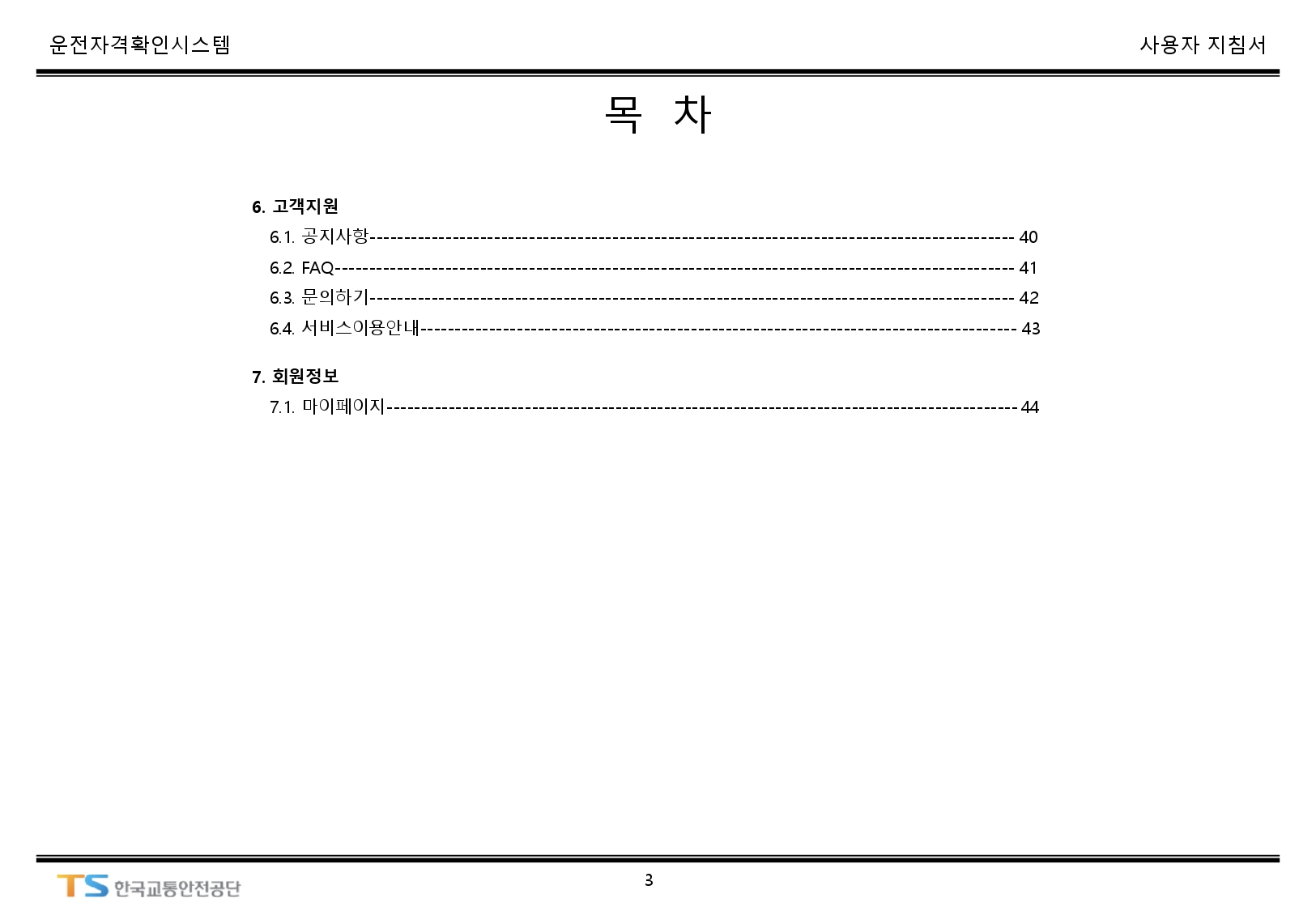 서비스이용안내(web)