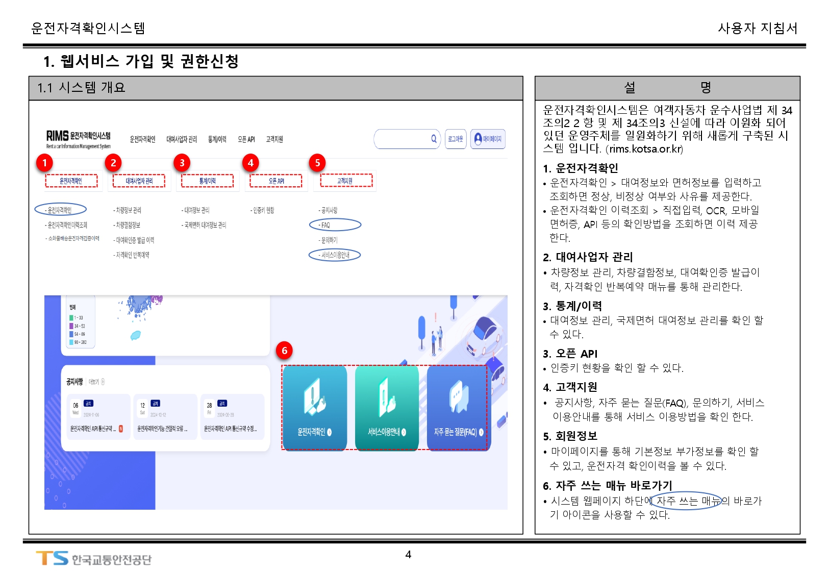 서비스이용안내(web)