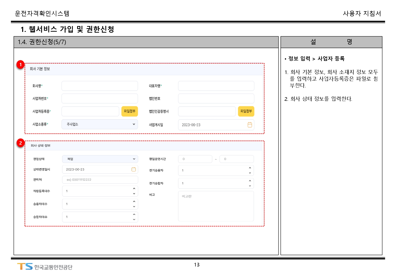 서비스이용안내(web)