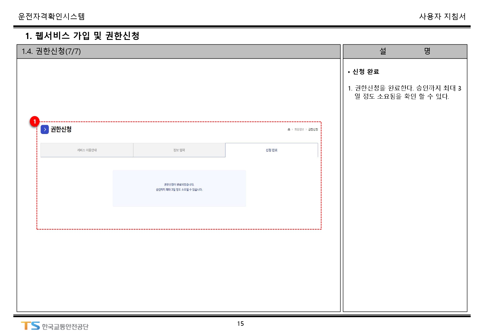 서비스이용안내(web)