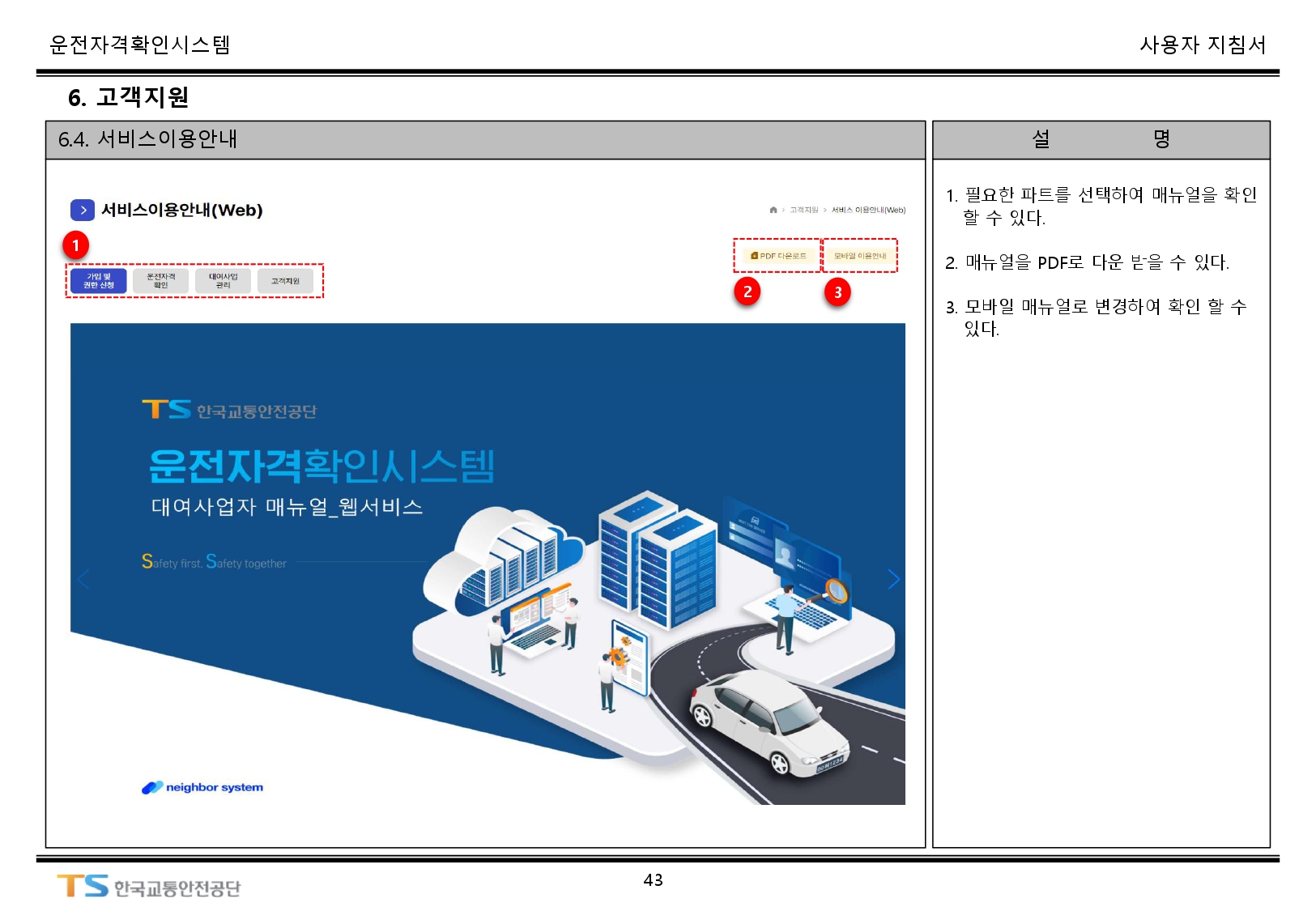서비스이용안내(web)